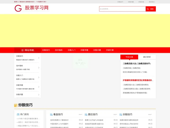 股票入门基础知识,股票基本知识,767股票学习网 - 股票学习网[沙洗面马桶网]