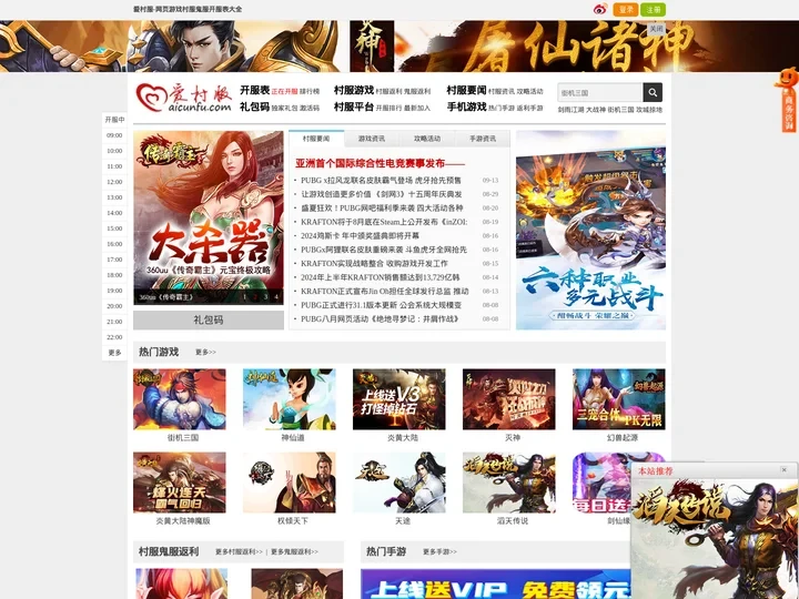 村服鬼服开服表_最新网页游戏开服表_超高返利村鬼服大全 - 爱村服 www.aicunfu.com