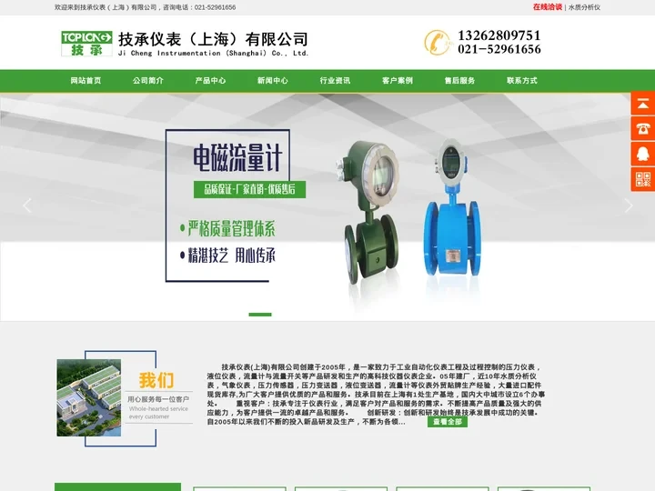 水质分析仪_电磁流量计_涡轮流量计_温度|压力变送器_投入式液位计-上海技承仪表-技承仪表（上海）有限公司