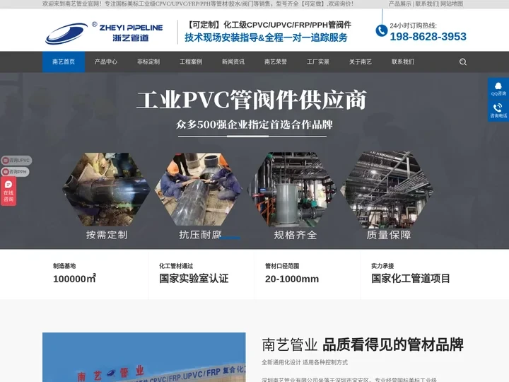 工业UPVC|CPVC阀门|UPVC化工管|CPVC化工管材厂家_深圳南艺管业有限公司