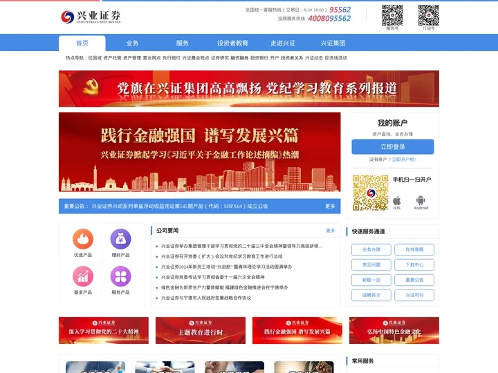 兴业证券官方网站