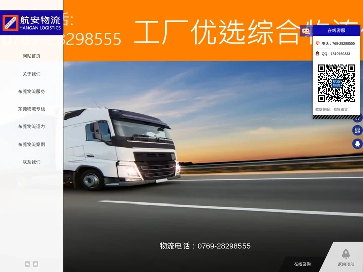 东莞物流公司_东莞货运公司_东莞专线-航安物流