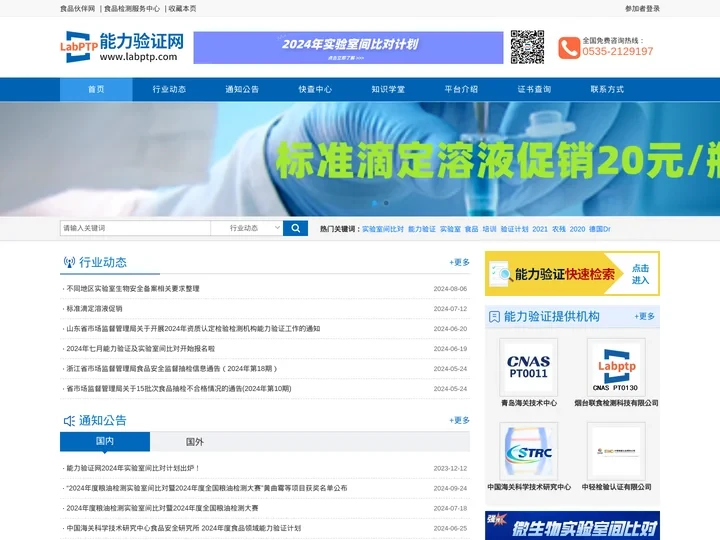 能力验证网_食品伙伴网下的能力验证平台