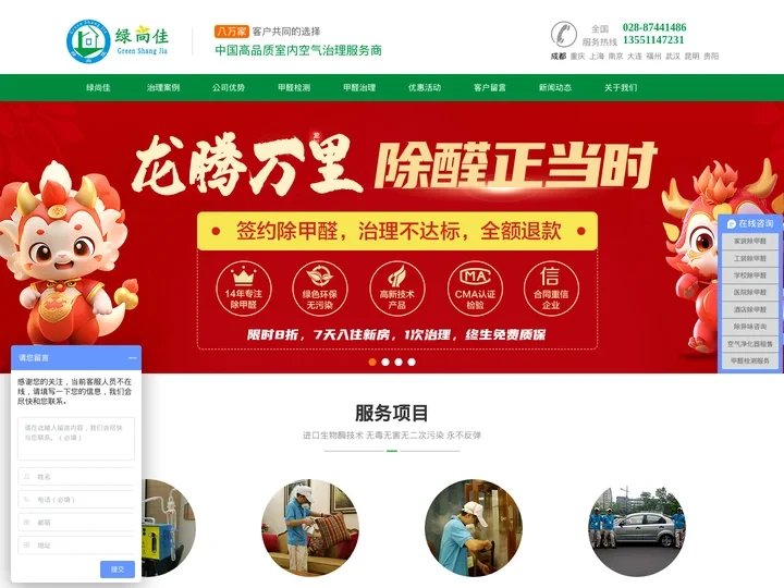 成都绿尚佳环保科技有限公司