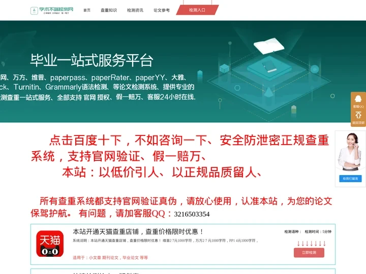 论文查重-论文检测一站式平台-学术不端检测网