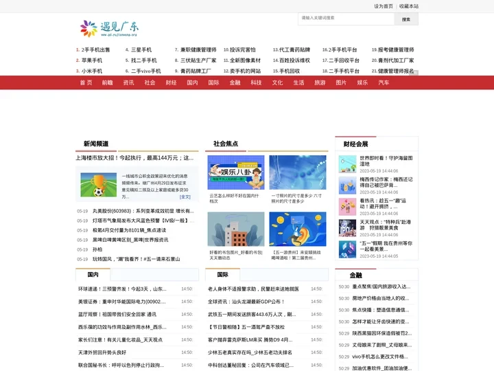 遇见广东