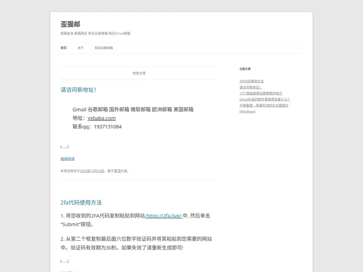 歪猫邮 | 邮箱批发 邮箱购买 购买谷歌邮箱 购买Gmail邮箱