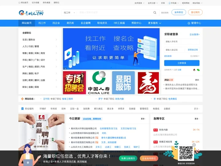 青州直聘-找工作、招人才，青州直聘更靠谱！