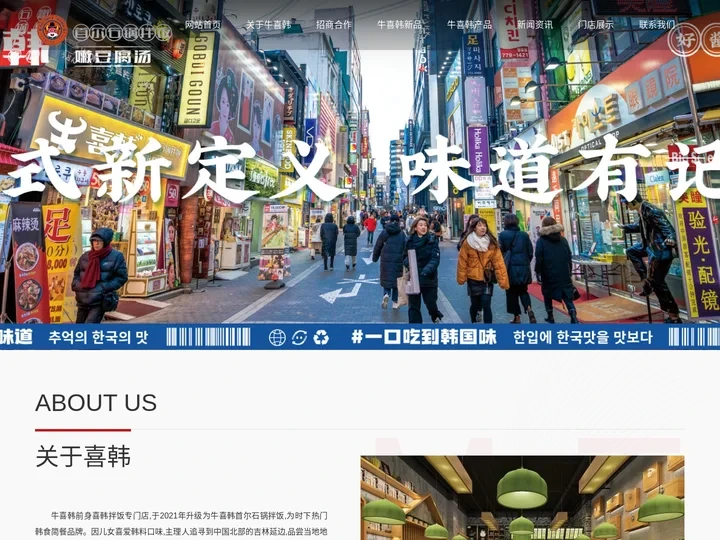 牛喜韩石锅拌饭加盟【官网】_2024年最新石锅拌饭加盟信息