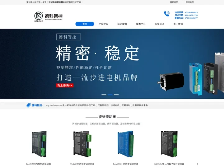 步进驱动器「精密」步进电机品牌厂家-深圳德科智控步进驱动器首页
