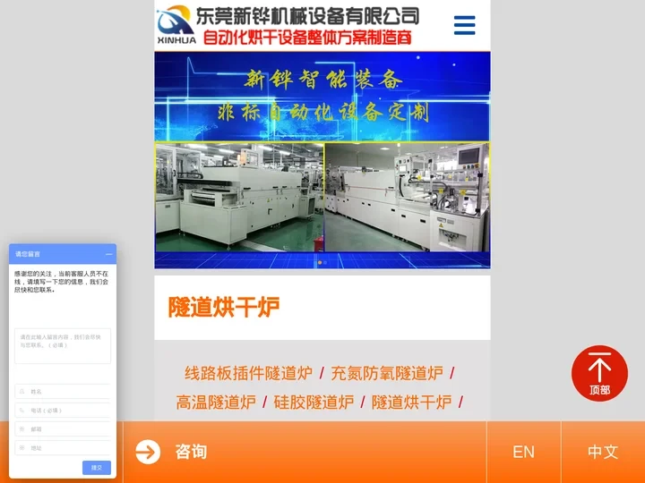 隧道炉,隧道烘干炉,硅胶烤箱,电机转子焗炉,点胶隧道炉,充氮烤箱,芯片烤箱,高温烤箱,UV固化机,LED 固化机,UV机