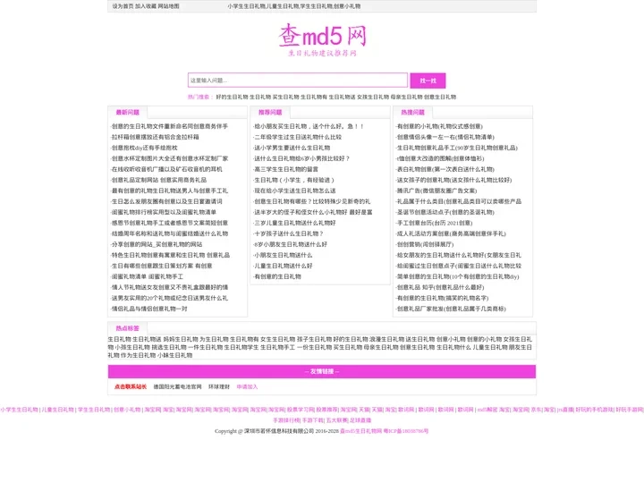 小学生生日礼物,儿童生日礼物,学生生日礼物,创意小礼物 - 查md5生日礼物网