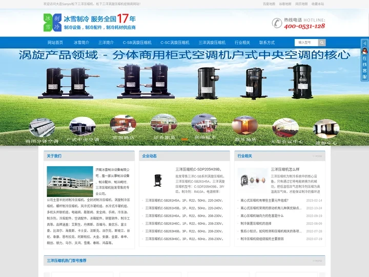 大连Sanyo/三洋压缩机,涡旋压缩机,型号规格,技术参数,尺寸图片,价格经销商