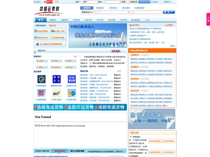 中国运费网是集装箱海运空运运价与港口查询的物流平台