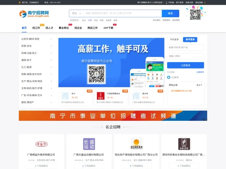 南宁招聘网_广西南宁人才网-南宁找工作招聘信息官网