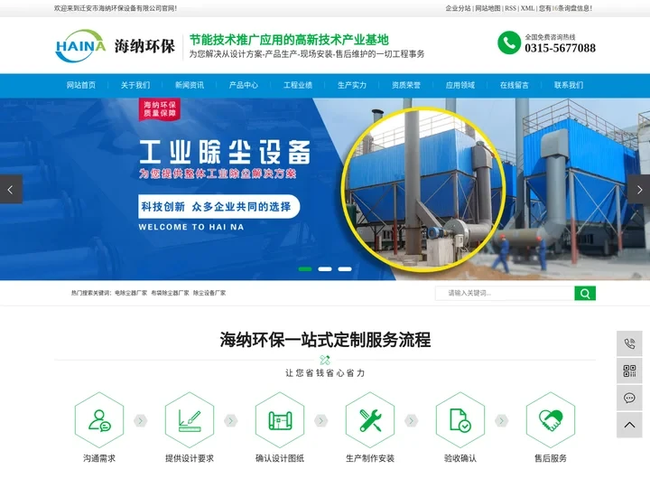 电除尘器厂家_布袋除尘器厂家_除尘设备厂家-迁安市海纳环保设备有限公司