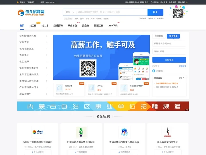 包头招聘网_包头人才网-内蒙古包头找工作招聘信息官网