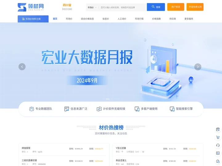 领材网-首页