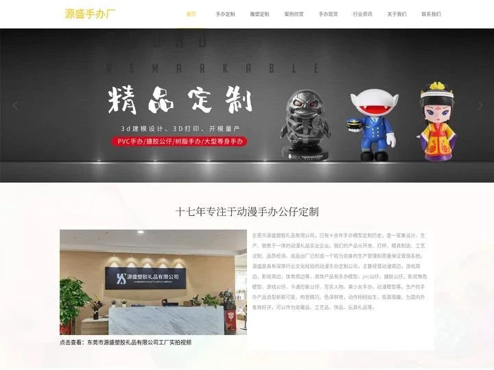 东莞手办厂-手办模型制作-动漫手办定制-源盛塑胶礼品有限公司