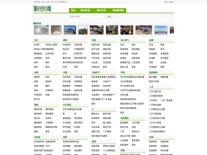 聚荣网_聚您智慧,荣耀百世！做有社会责任感的B2B电子商务网