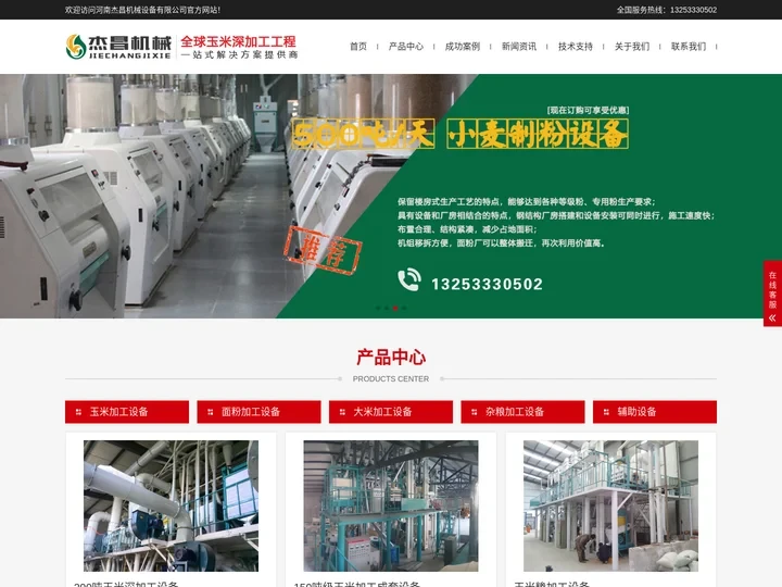 专注玉米加工设备_玉米深加工设备_玉米加工机械_玉米深加工机械的研发生产-河南杰昌机械设备有限公司