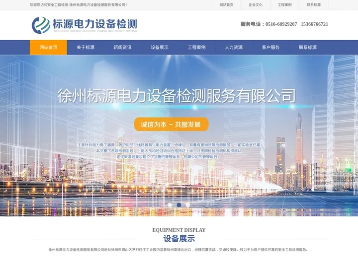 安全工具检测_电力安全器具检测-徐州标源电力设备检测服务有限公司