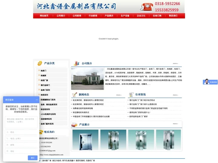 枪械库|枪库门|枪柜厂家|银行金库门|枪弹库门|河北鑫谱金属制品有限公司 - 网站首页