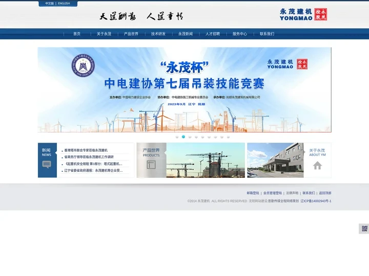 抚顺永茂建筑机械有限公司官方网站-抚顺永茂建筑机械有限公司官方网站