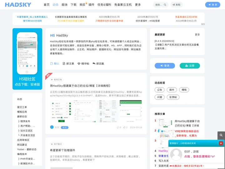HadSky轻论坛-轻量、快速、简洁的开源轻社区系统！