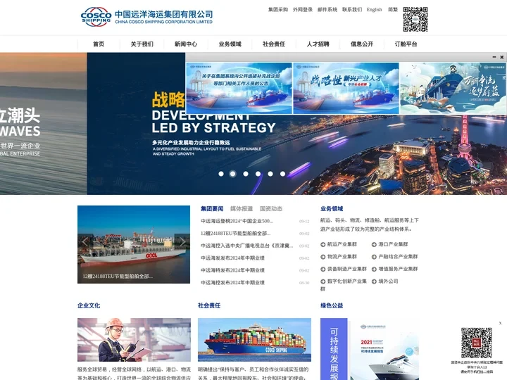 中国远洋海运