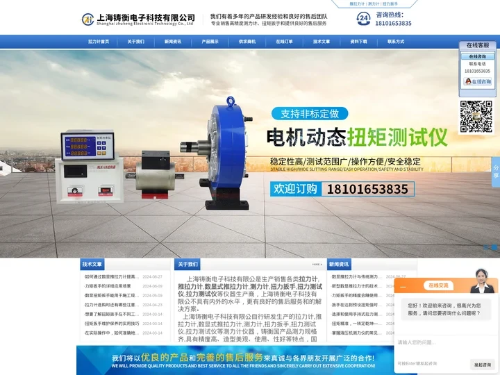 拉力计,推拉力计,数显式推拉力计,测力计,扭力扳手,扭力测试仪,拉力测试仪-上海铸衡电子科技有限公司