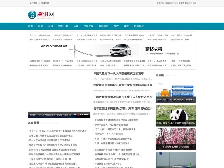 大众资讯网
