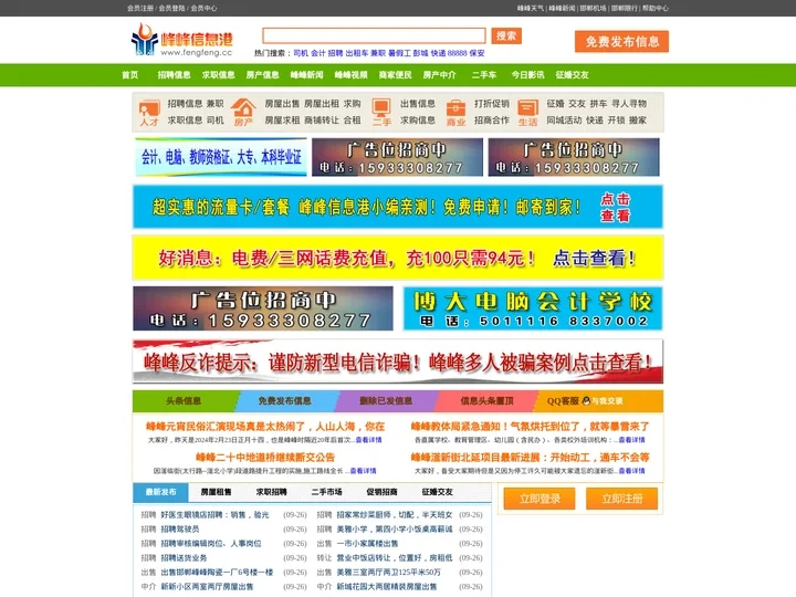 峰峰信息港——做便捷的峰峰信息发布平台！