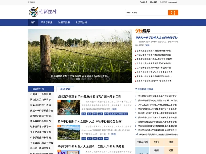 七彩在线 - 七彩人生，为您导航