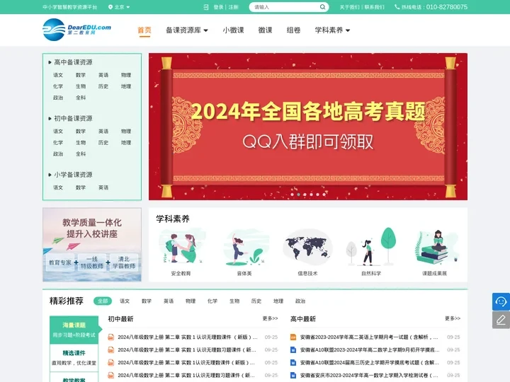 第二教育网_专注基础教育，用心构建教与学一站式服务平台！