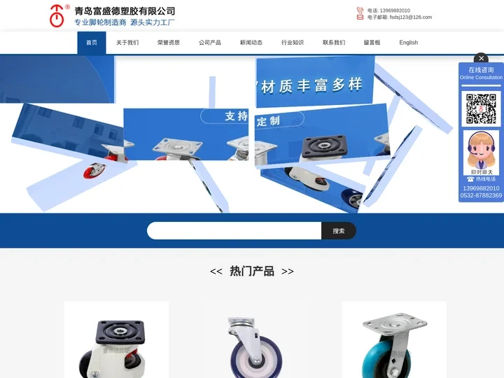 工业脚轮-聚氨酯脚轮-水平调节脚轮-不锈钢手推车脚轮-青岛富盛德塑胶有限公司