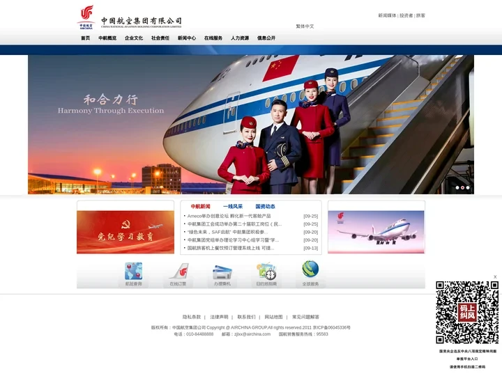 中国航空集团公司