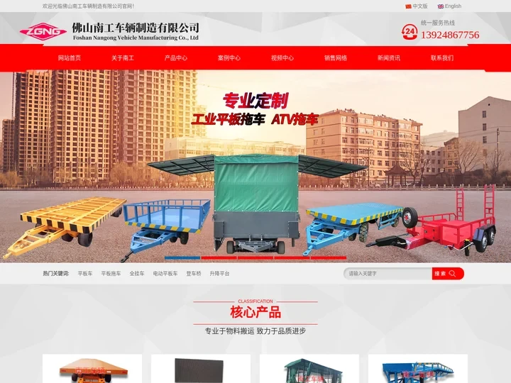 平板车,平板拖车,全挂车厂家-佛山南工车辆制造有限公司