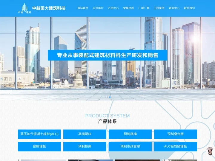 蒸压加气混凝土墙板_预制楼梯_高精砌块厂家-山东中喆函大