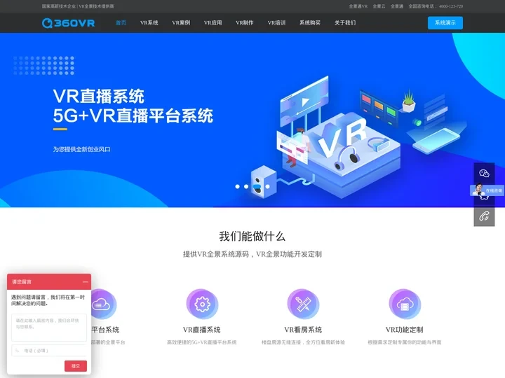 360VR-领先的全景软件提供商，提供全景通和全景云VR漫游系统源码