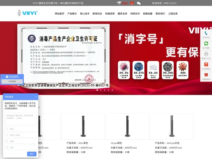 负离子净化器-空气负离子-小粒径负氧离子-薇伊空气负离子机VIIYI