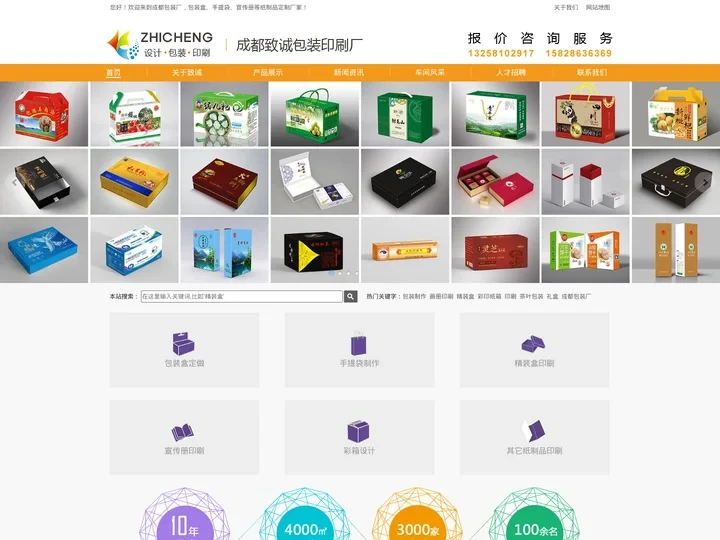 成都致诚包装印刷厂-设计、印刷、制作,一站式印刷品定制厂家