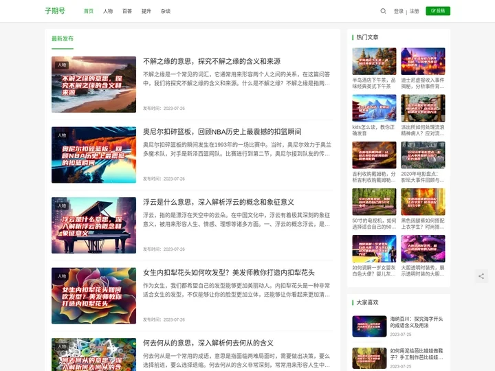 各类知识分享-只做分享搬运工-子期号