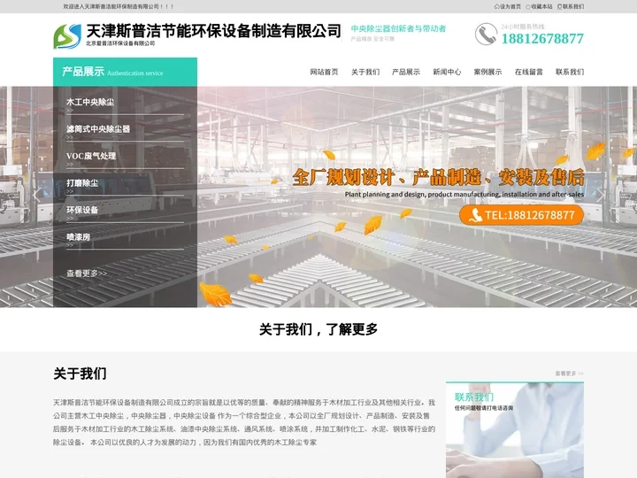 斯普洁首页-木工中央除尘-中央除尘器「安全环保的厂家」