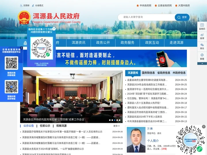 洱源县人民政府