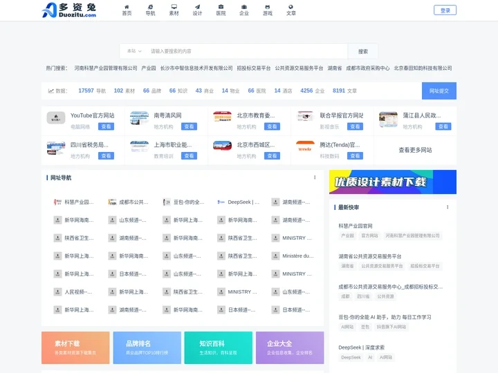 多资兔 - 一站式网站导航网址目录官方网站大全_南岸区趣宝电子商务经营部！