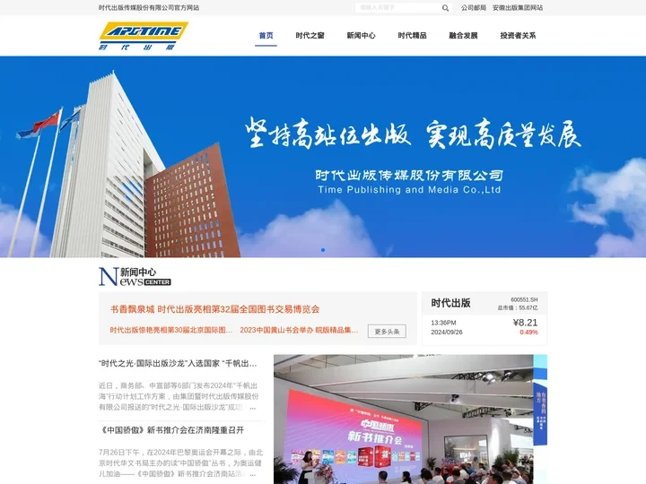 时代出版传媒股份有限公司