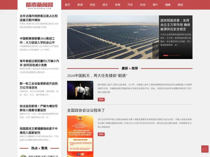 都市新闻网