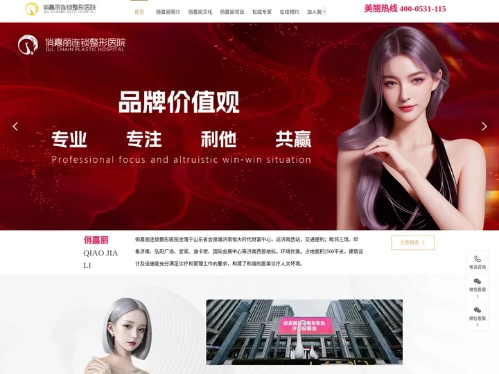 俏嘉丽连锁整形医院