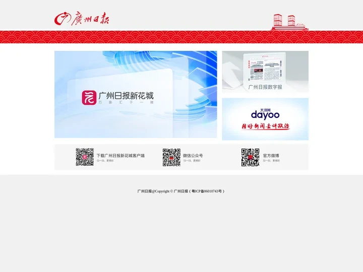 广州日报